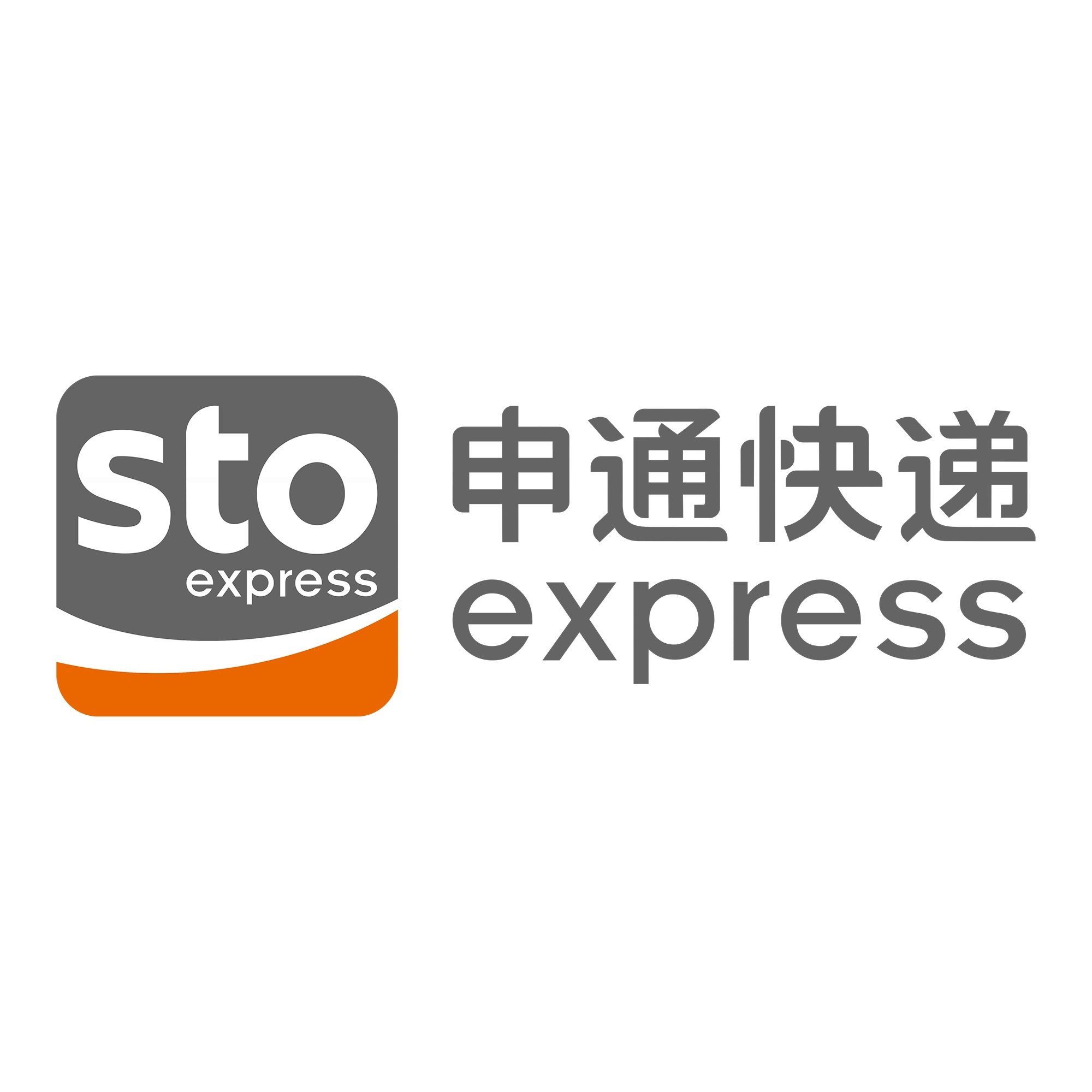 山西申通快递